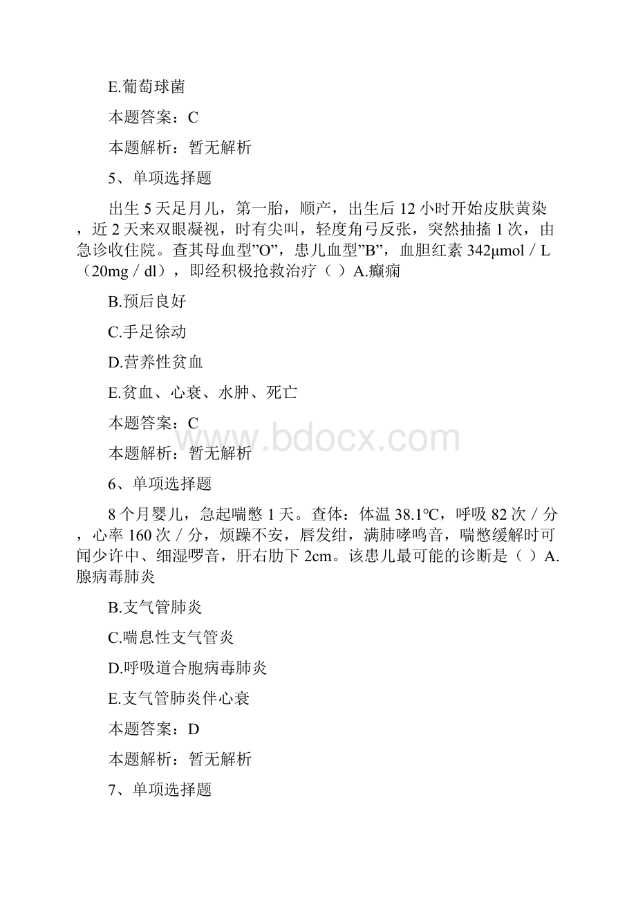 儿科住院医师儿科住院医师测考试题最新版0doc.docx_第3页