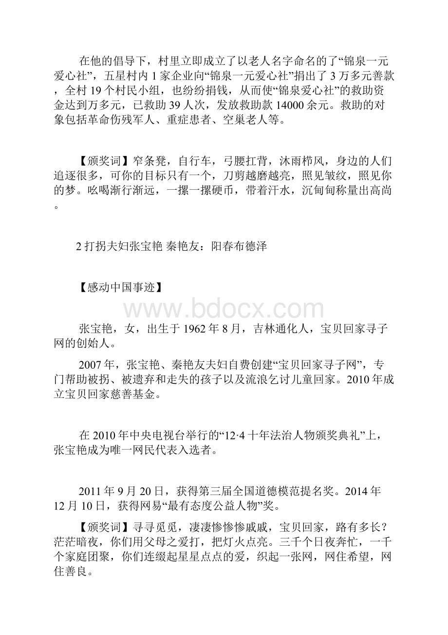 高考热点素材CCTV感动中国度十大人物事迹及颁奖词.docx_第2页