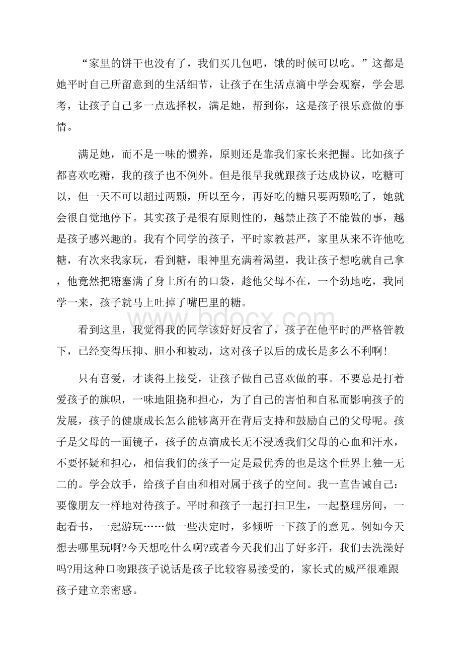 家长小班育儿心得体会(精选3篇).docx_第2页