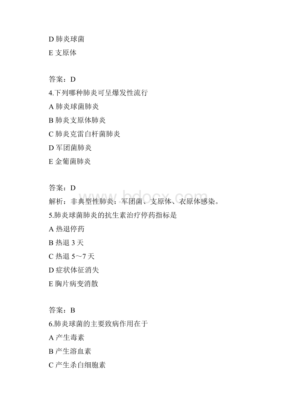 肺部感染性疾病习题+答案解析.docx_第2页