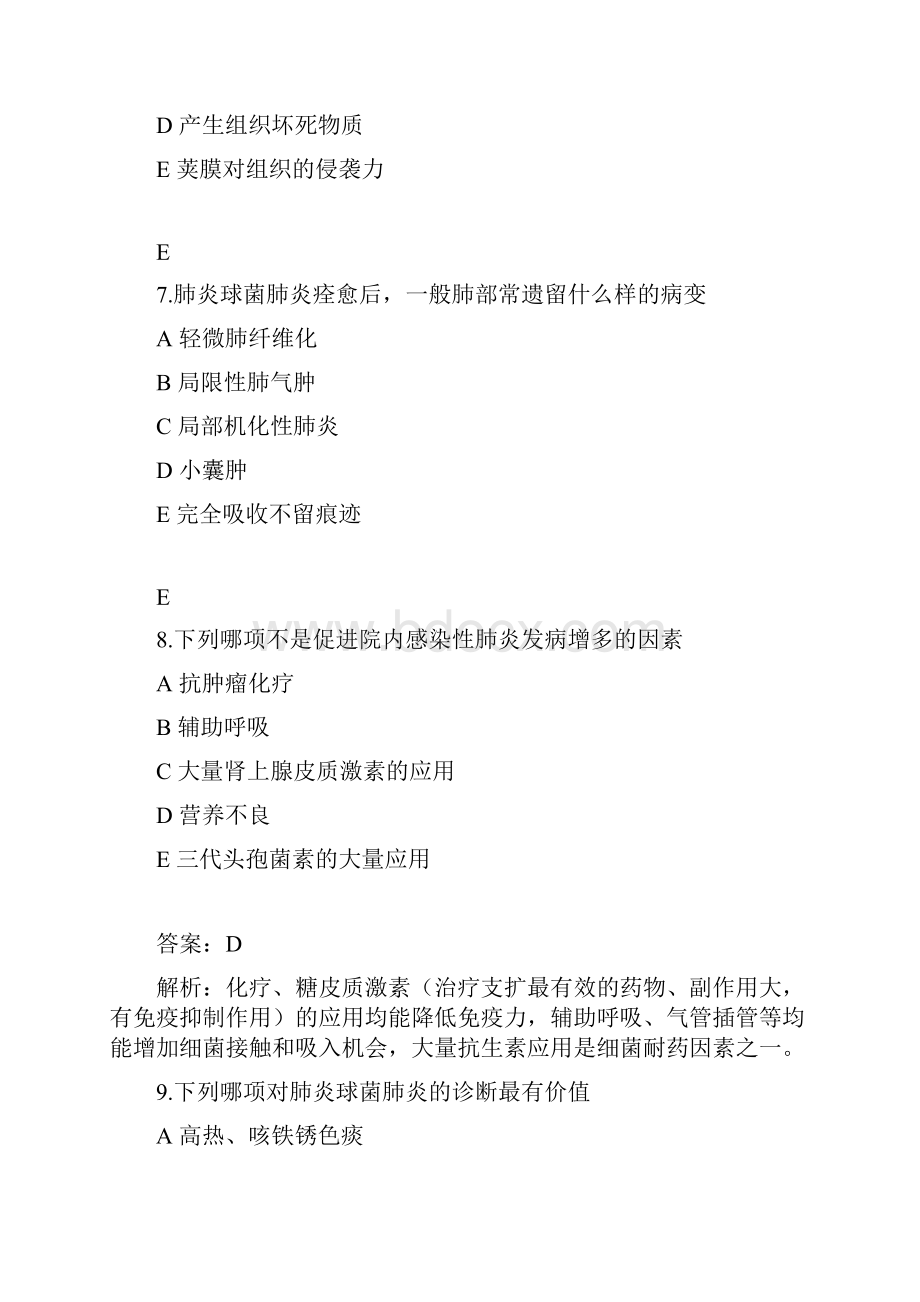 肺部感染性疾病习题+答案解析.docx_第3页