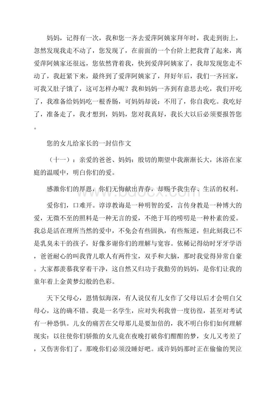 给家长的一封信作文30篇.docx_第3页