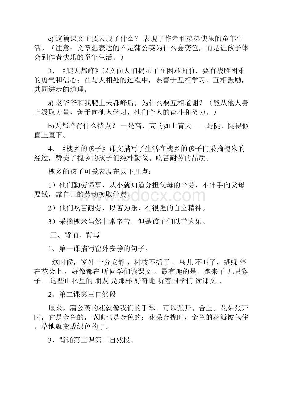 三年级语文上册知识点复习汇总.docx_第2页