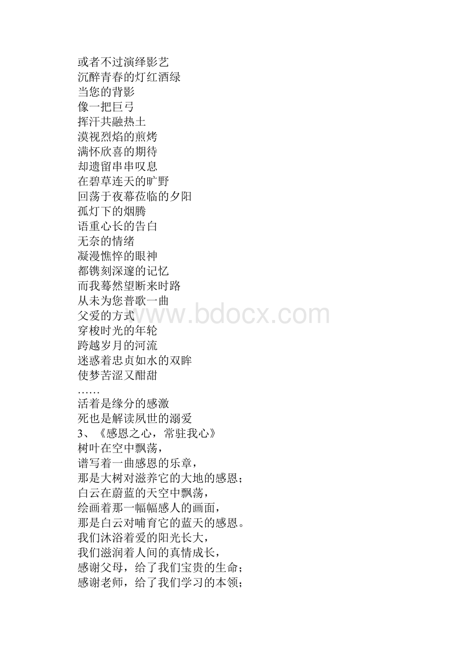 关于父爱的诗歌.docx_第2页