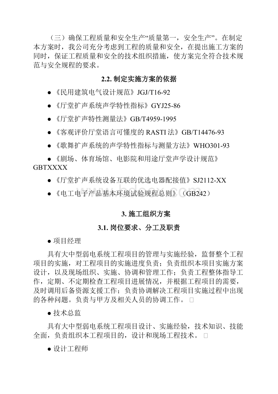 班班通项目实施方案.docx_第2页