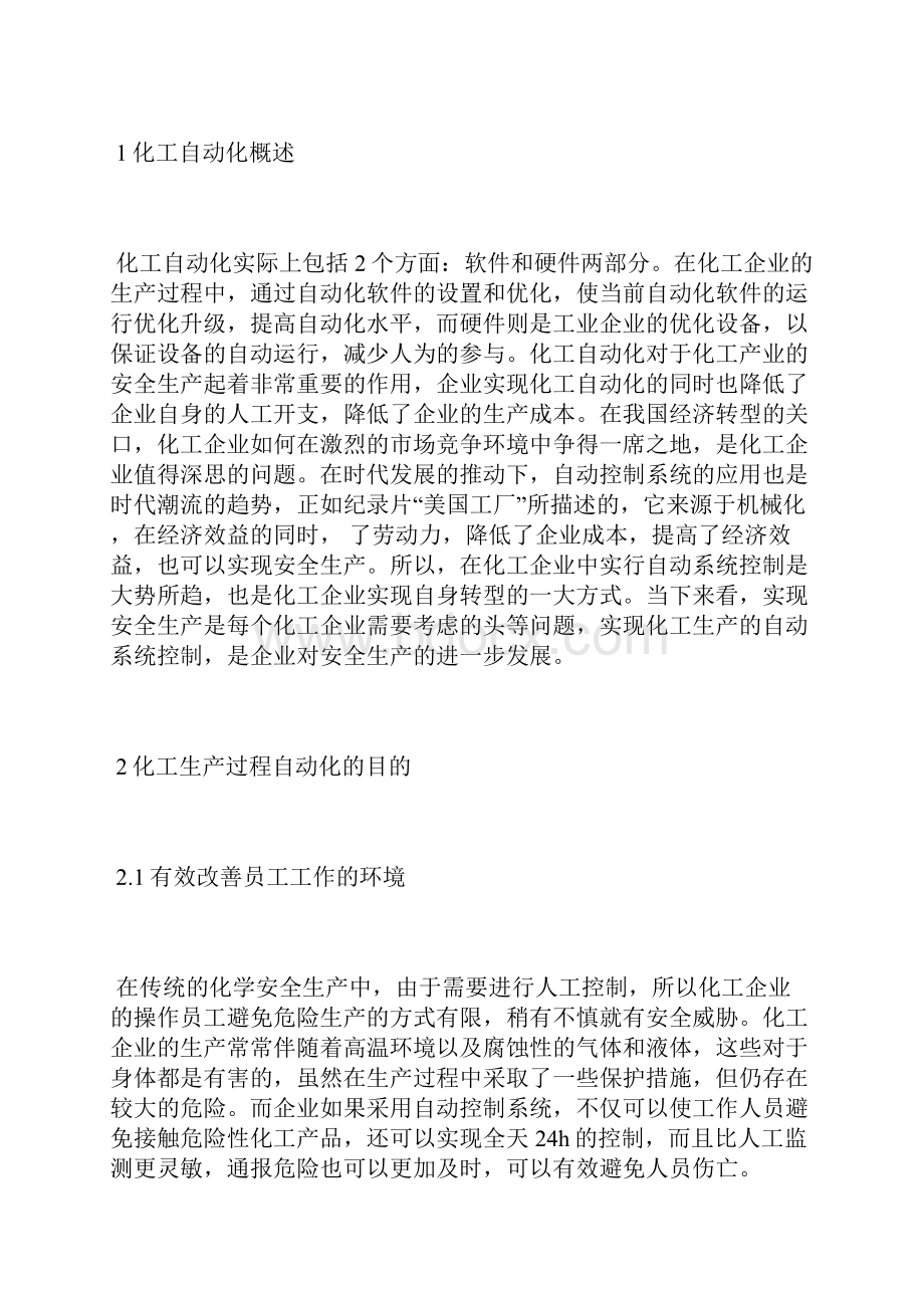 化工安全生产自动控制系统的应用安全生产论文工业论文.docx_第2页