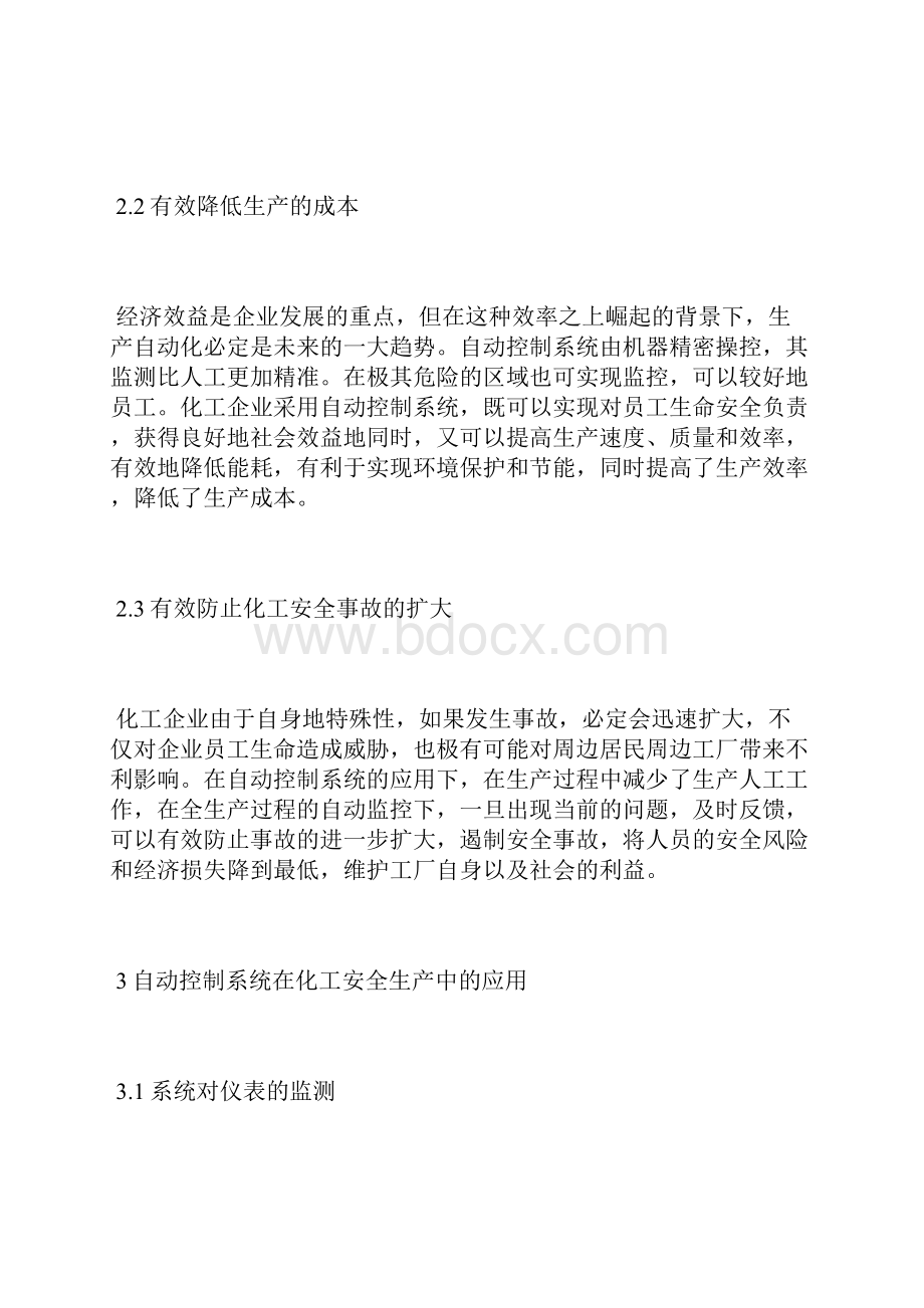 化工安全生产自动控制系统的应用安全生产论文工业论文.docx_第3页