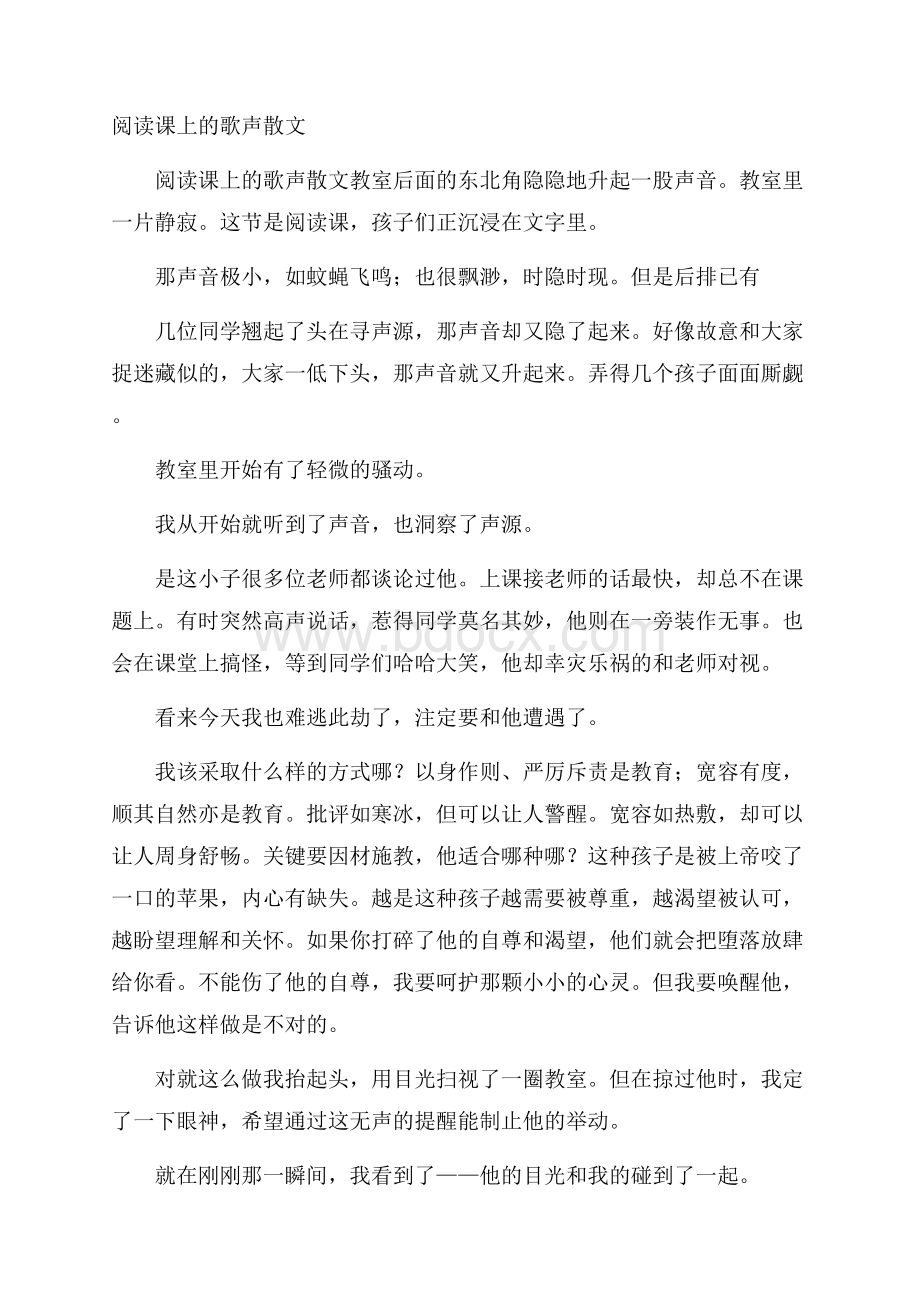 阅读课上的歌声散文.docx_第1页