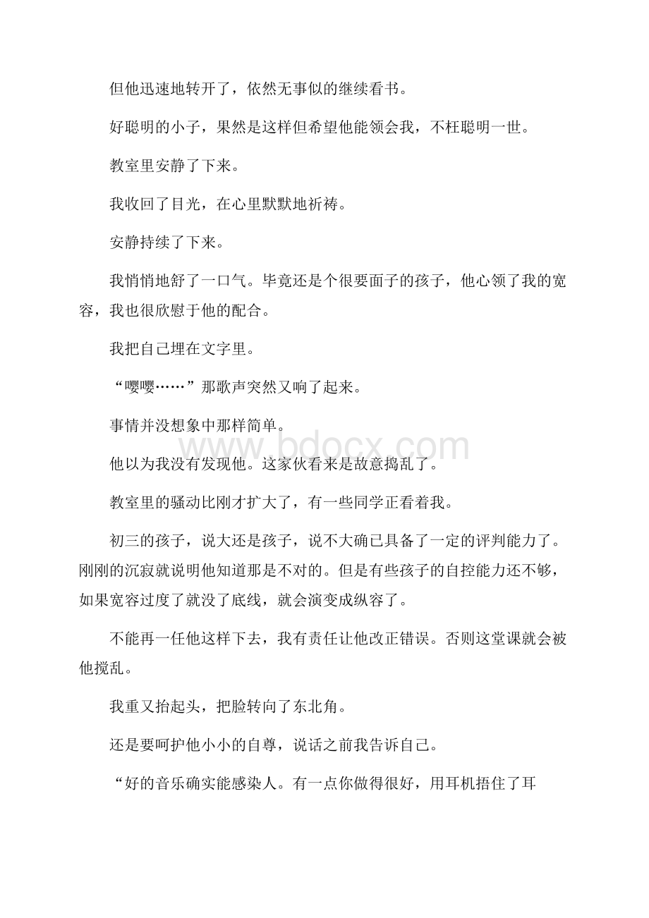 阅读课上的歌声散文.docx_第2页