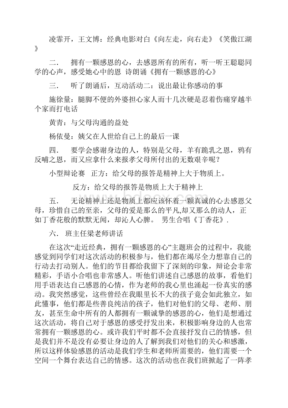 四星级高中主题班会教案集共20个主题.docx_第2页