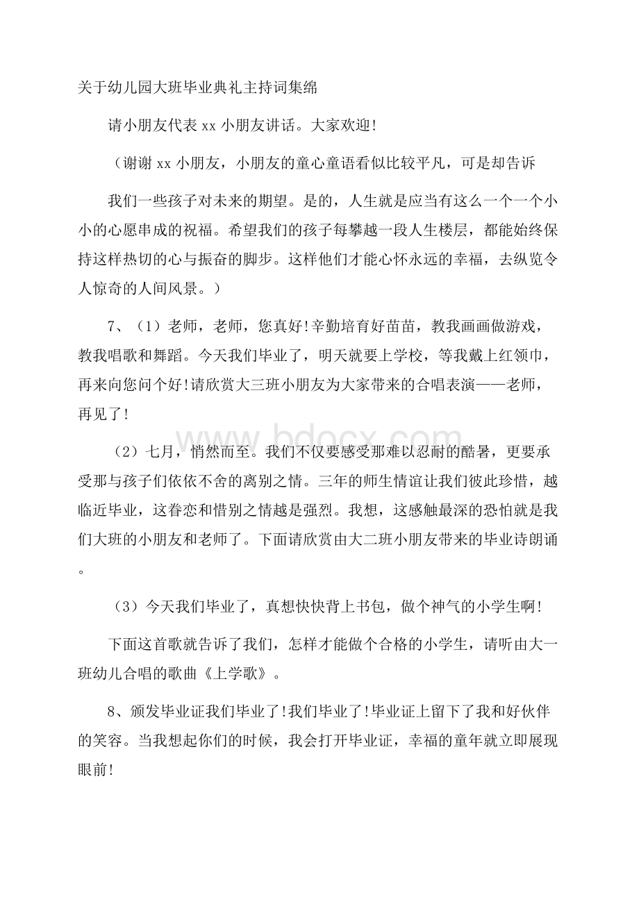 关于幼儿园大班毕业典礼主持词集绵.docx_第1页