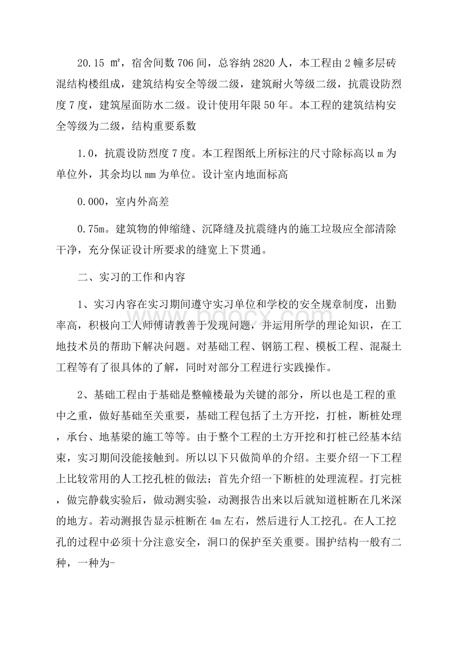 土木工程实习报告心得五篇.docx_第2页