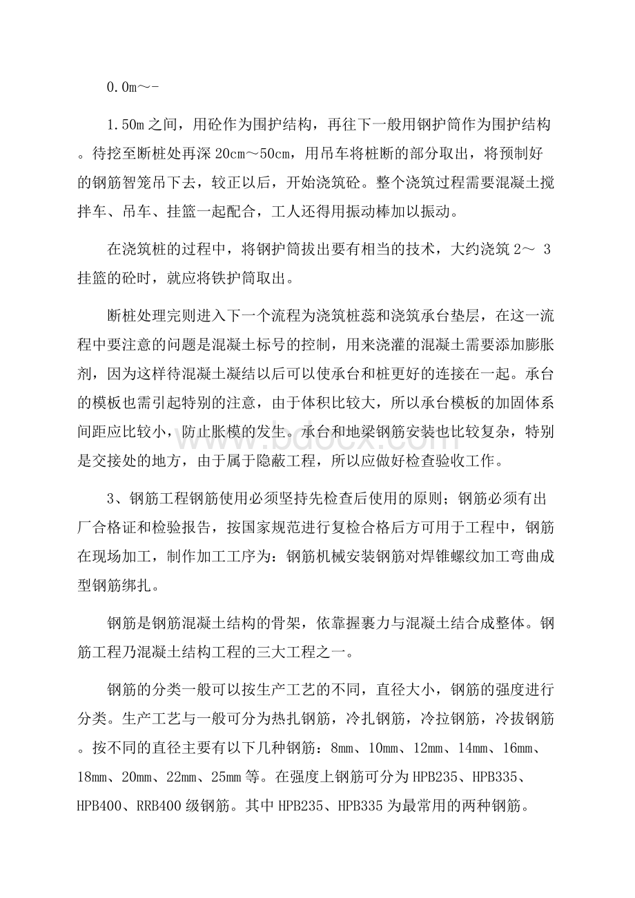 土木工程实习报告心得五篇.docx_第3页