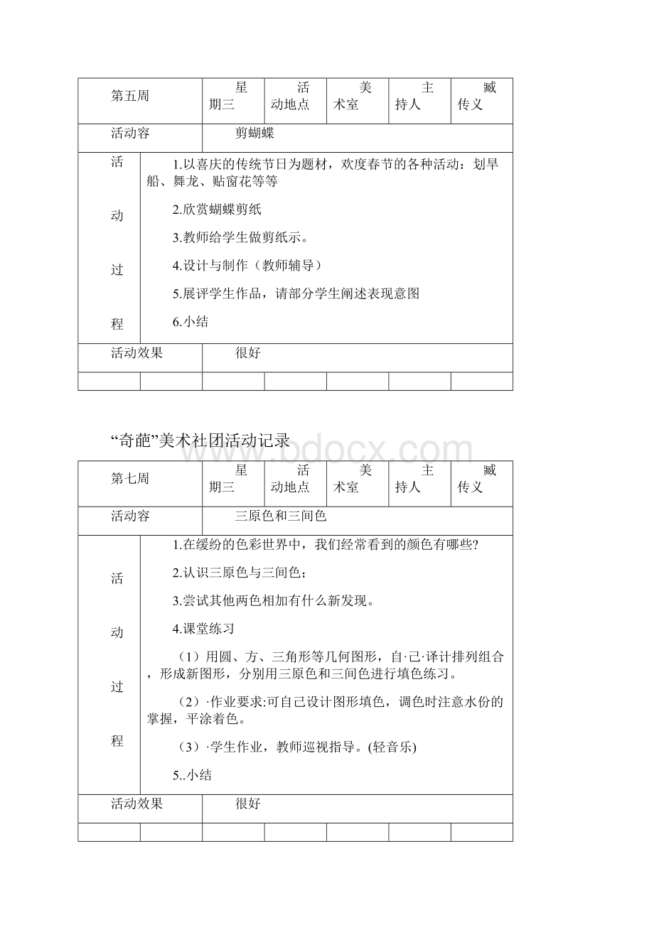 小学美术社团活动记录.docx_第3页