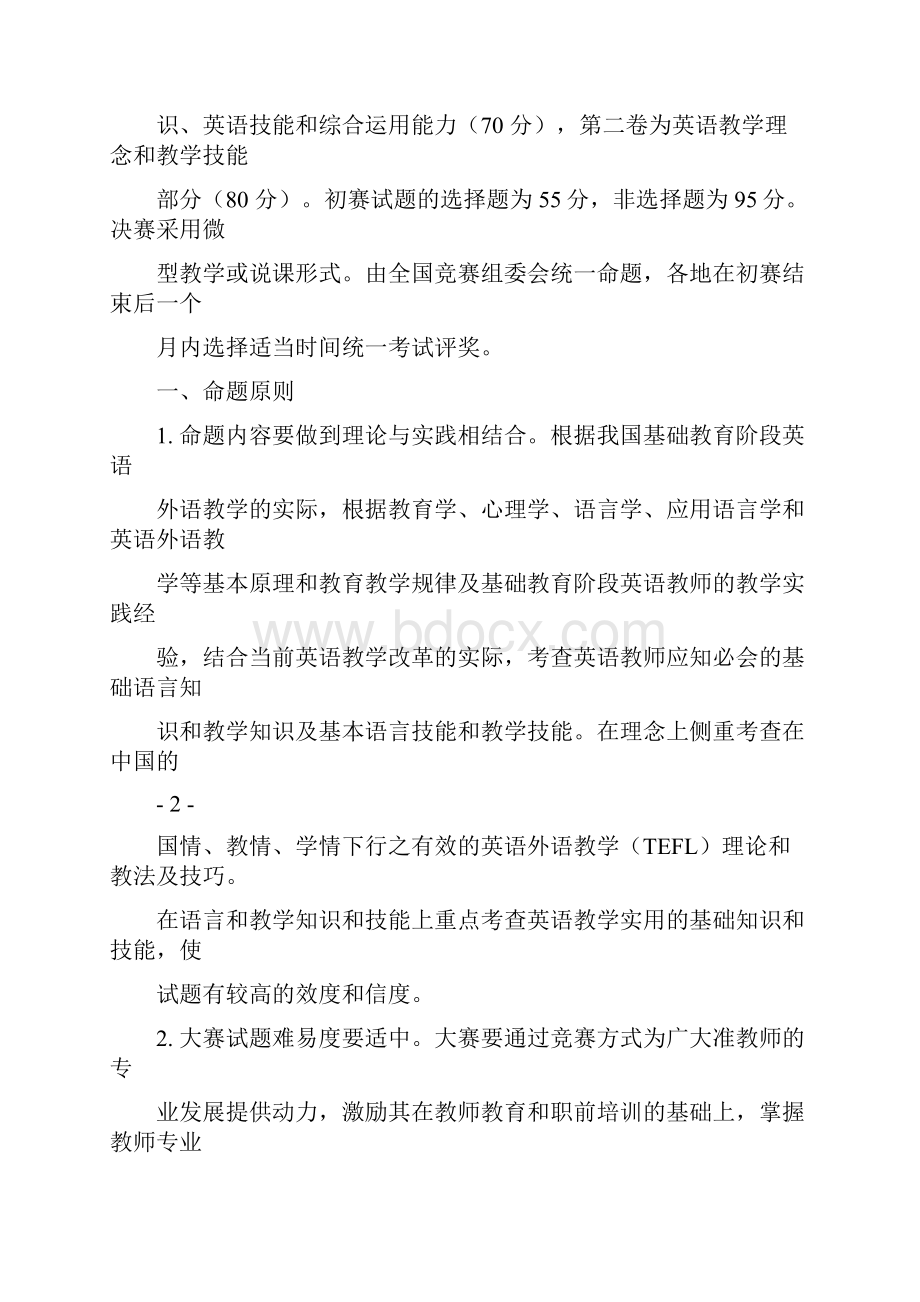 高师英语职业技能大赛命题大纲.docx_第2页