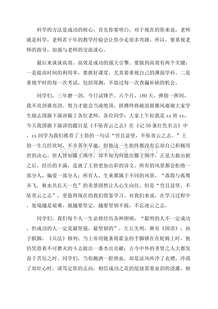 学生励志国旗下演讲稿.docx_第2页