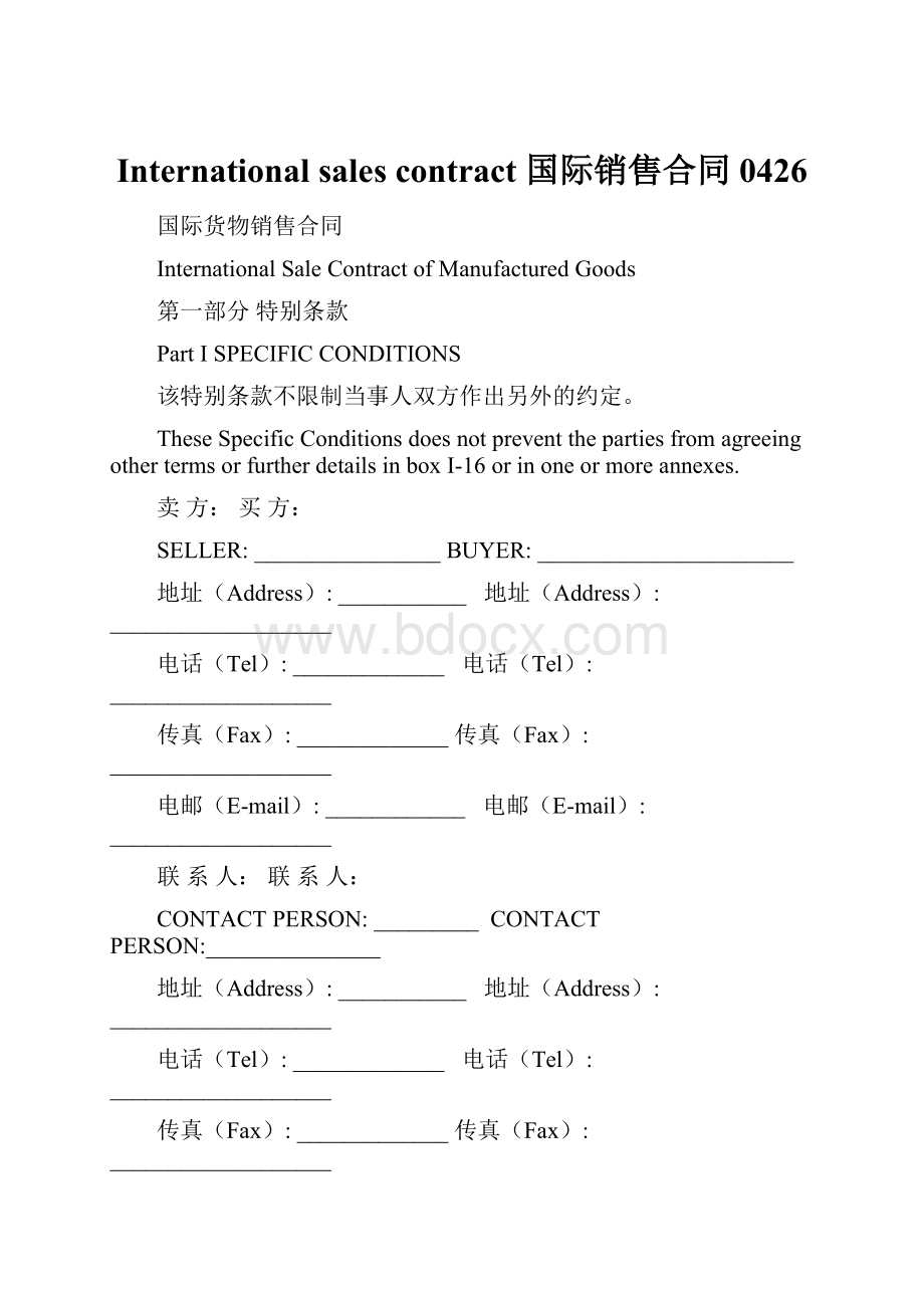 International sales contract 国际销售合同0426.docx