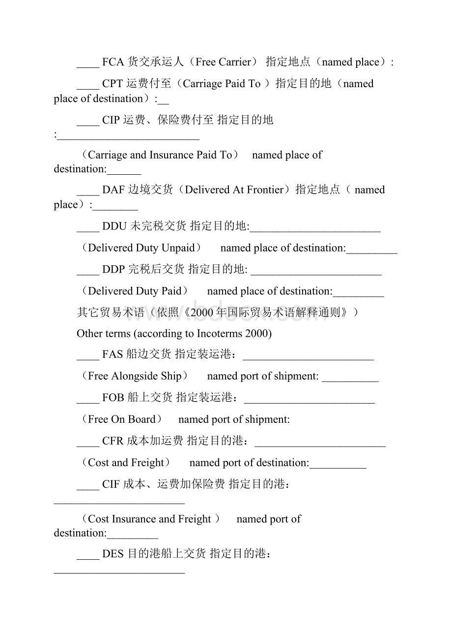 International sales contract 国际销售合同0426.docx_第3页