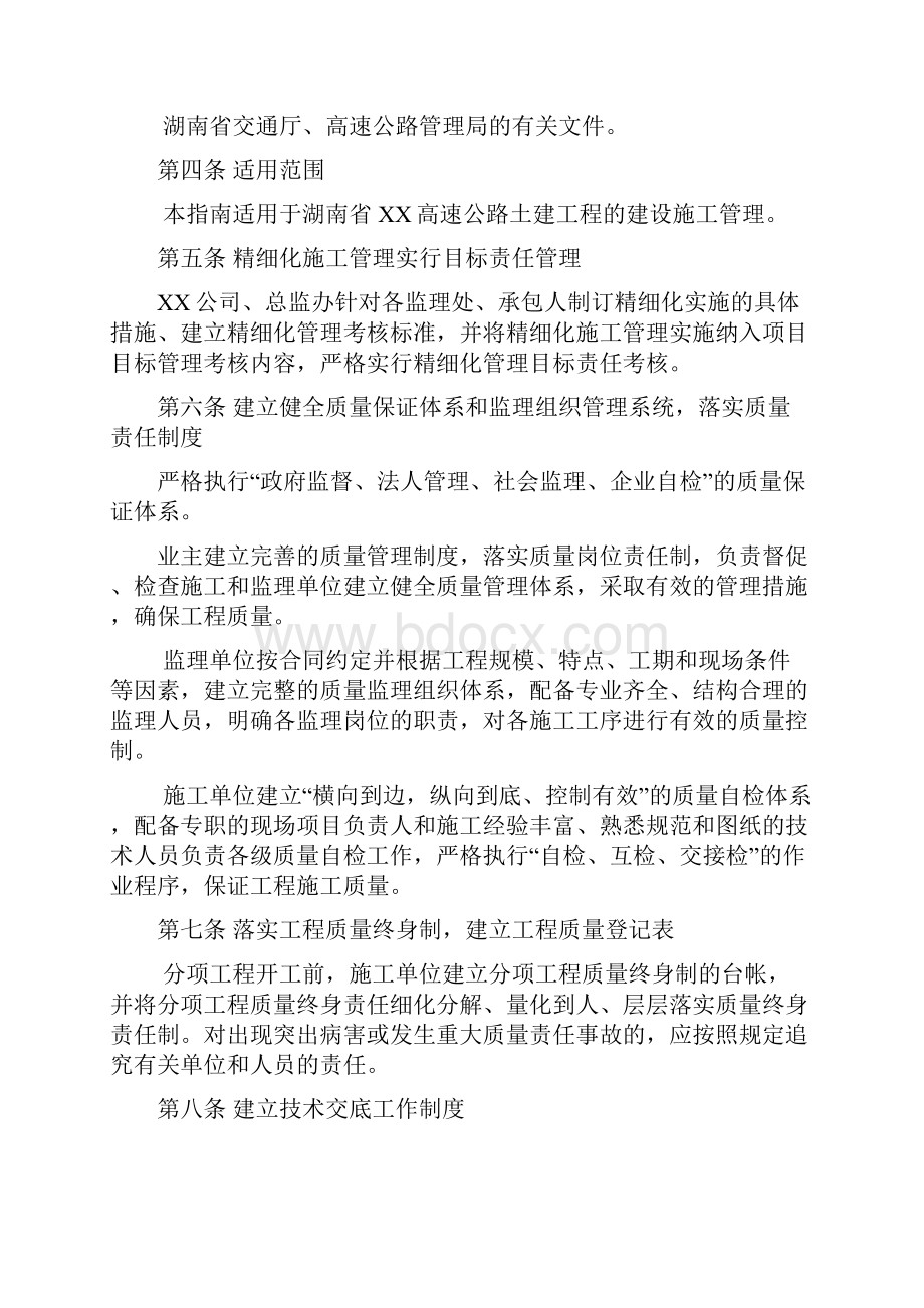 高速公路精细化施工管理指南.docx_第2页