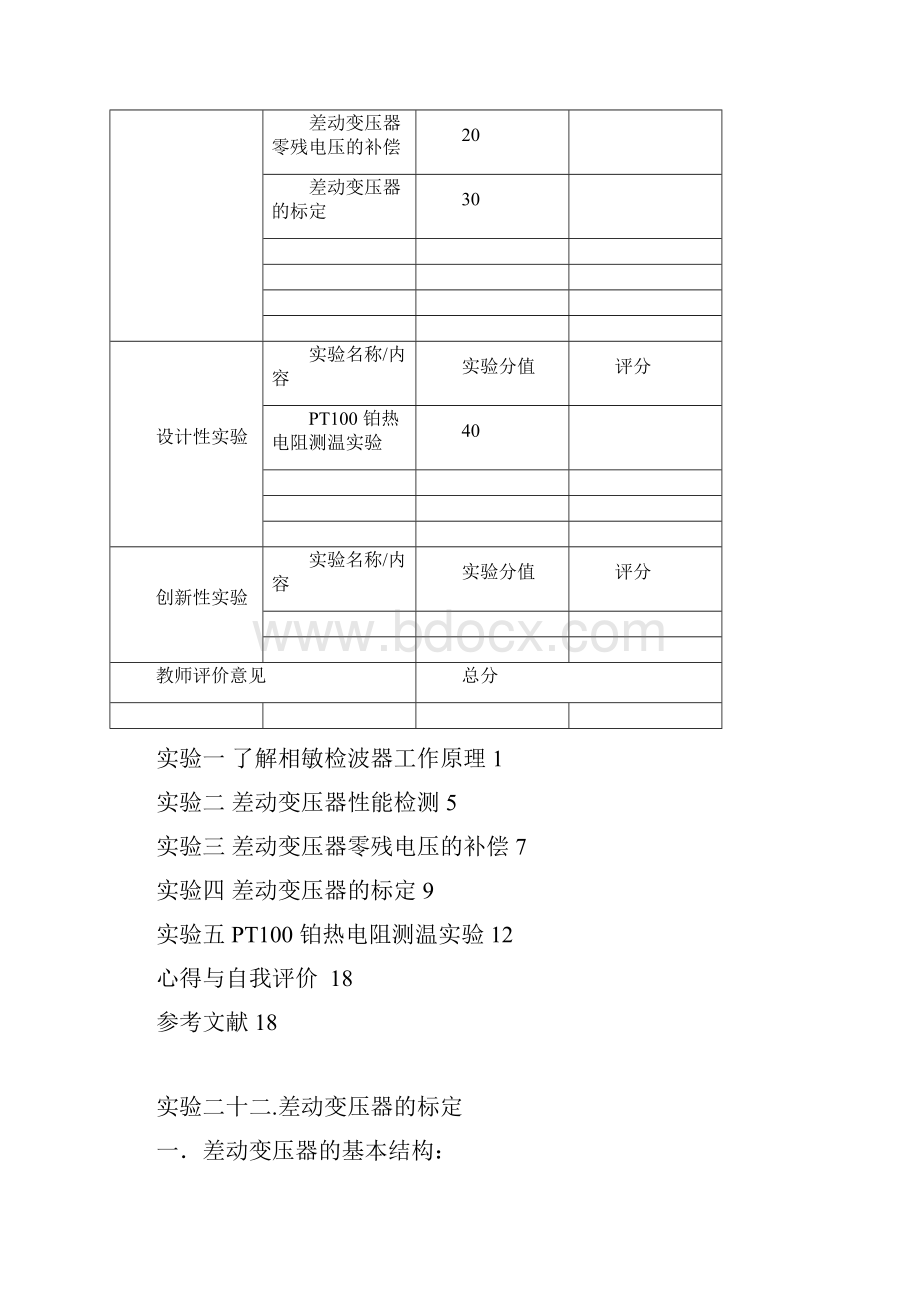 华中科技大学电气级检测技术实验报告.docx_第2页