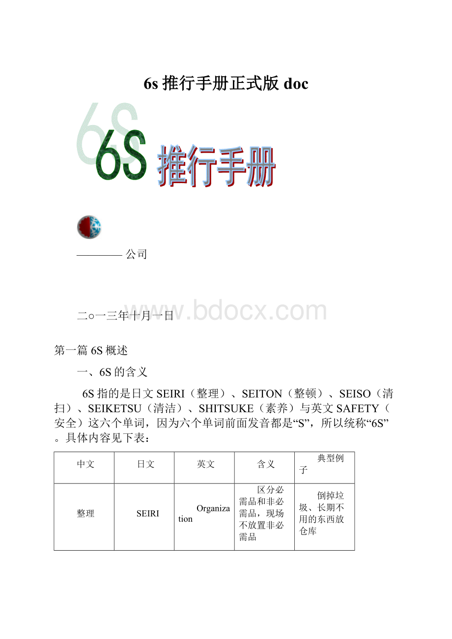 6s推行手册正式版doc.docx_第1页