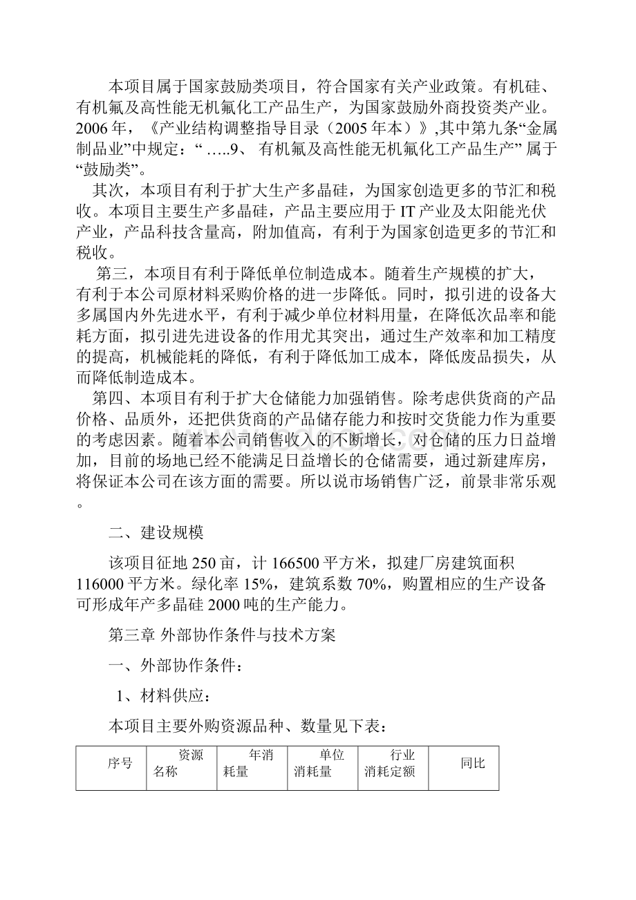 多晶硅产品生产可行性论证报告.docx_第3页