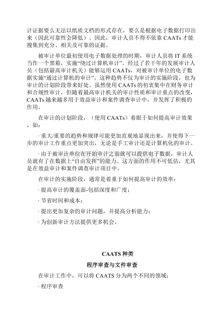 27用于数据分析的CAATsIntosaiCommunityPortaldoc.docx_第3页