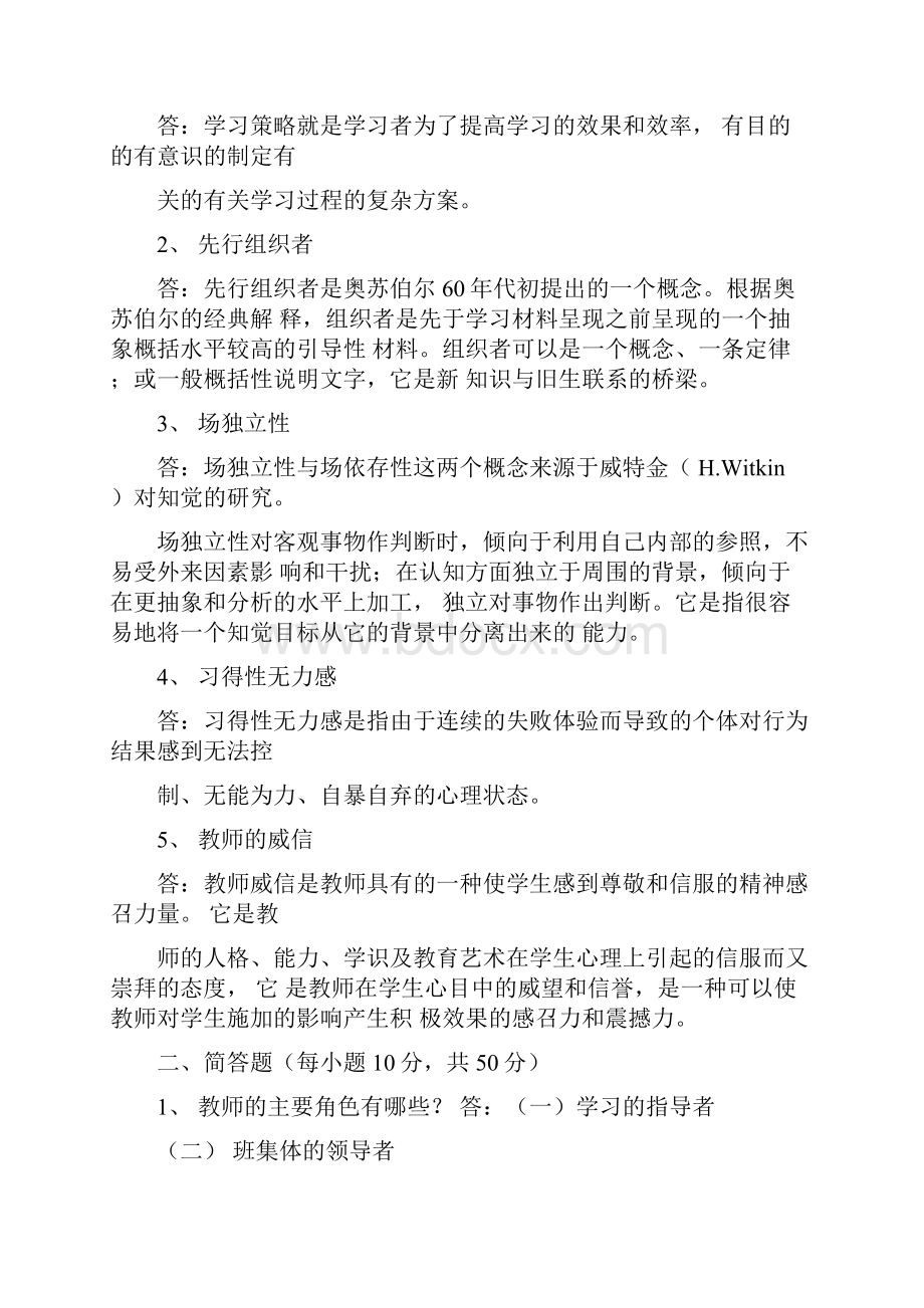 东北师范大学研究生课程进修班.docx_第3页