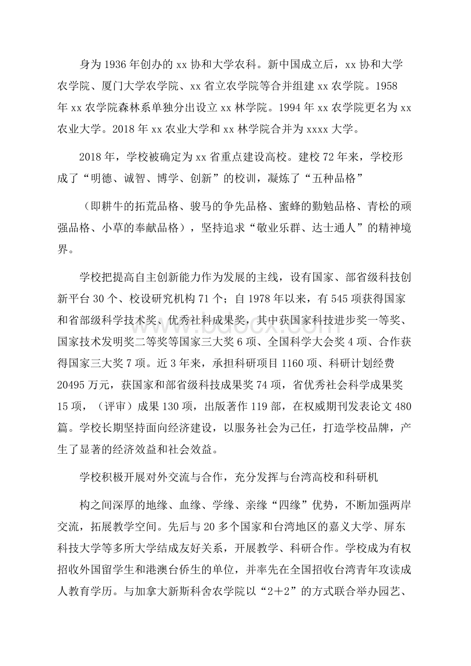 校运会拉赞助的策划书.docx_第2页