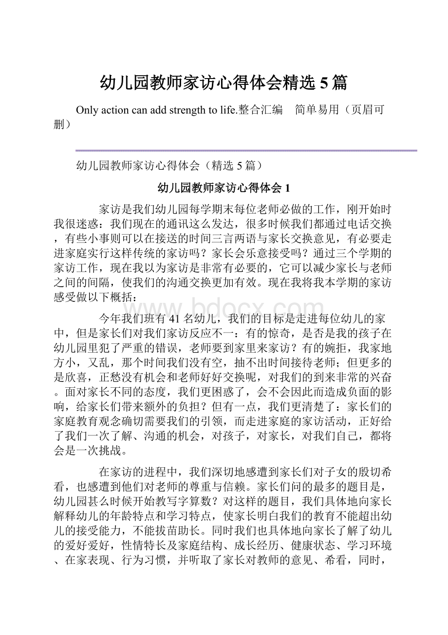 幼儿园教师家访心得体会精选5篇.docx_第1页