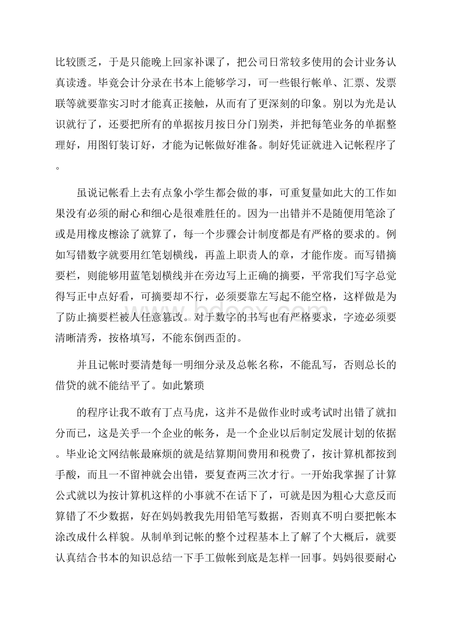 社会实践个人总结范文精选5篇_社会实践个人总结范文.docx_第3页