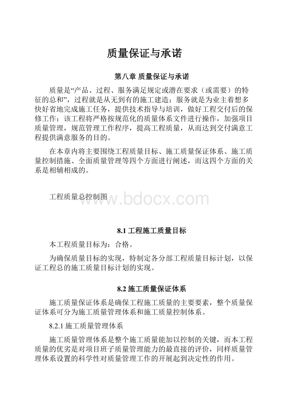 质量保证与承诺.docx