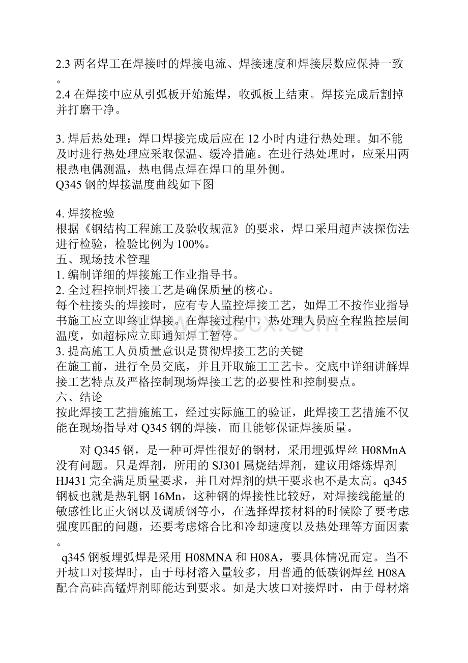 Q345焊接实用工艺规程.docx_第3页