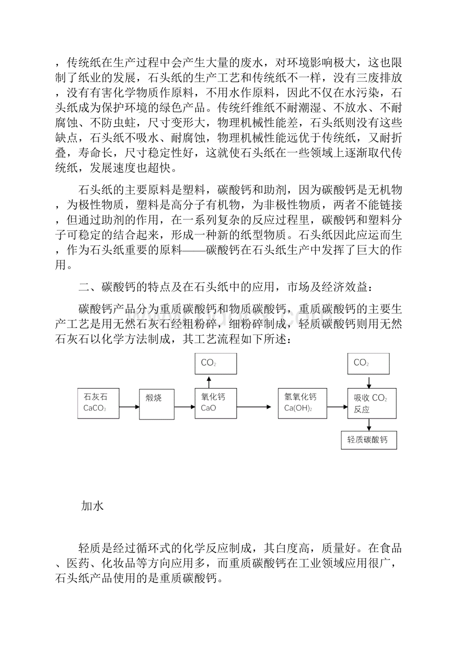 碳酸钙粉体生产项目建议书.docx_第3页