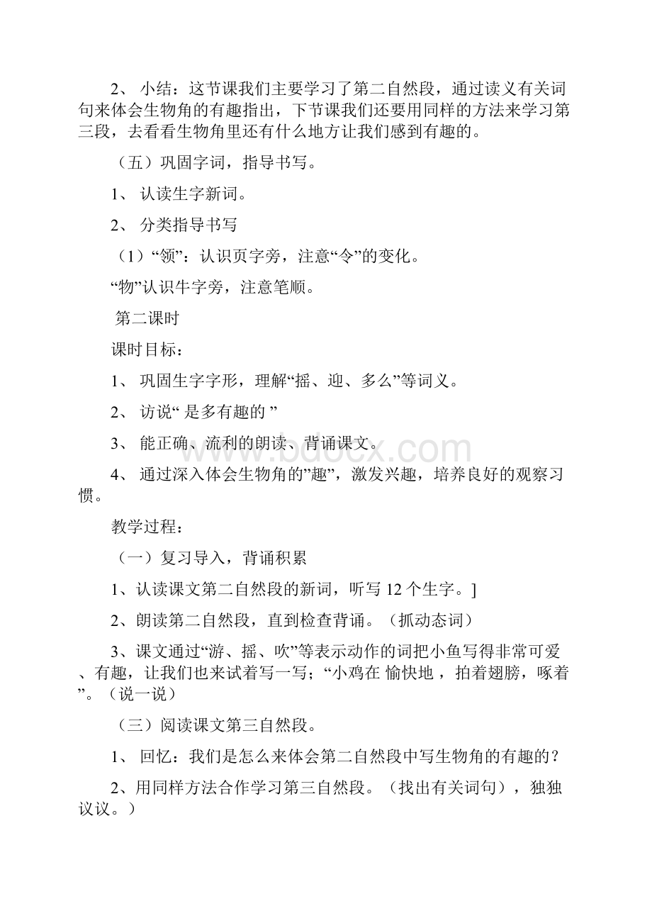 精品冀教版小学二年级语文上册全册教案.docx_第3页