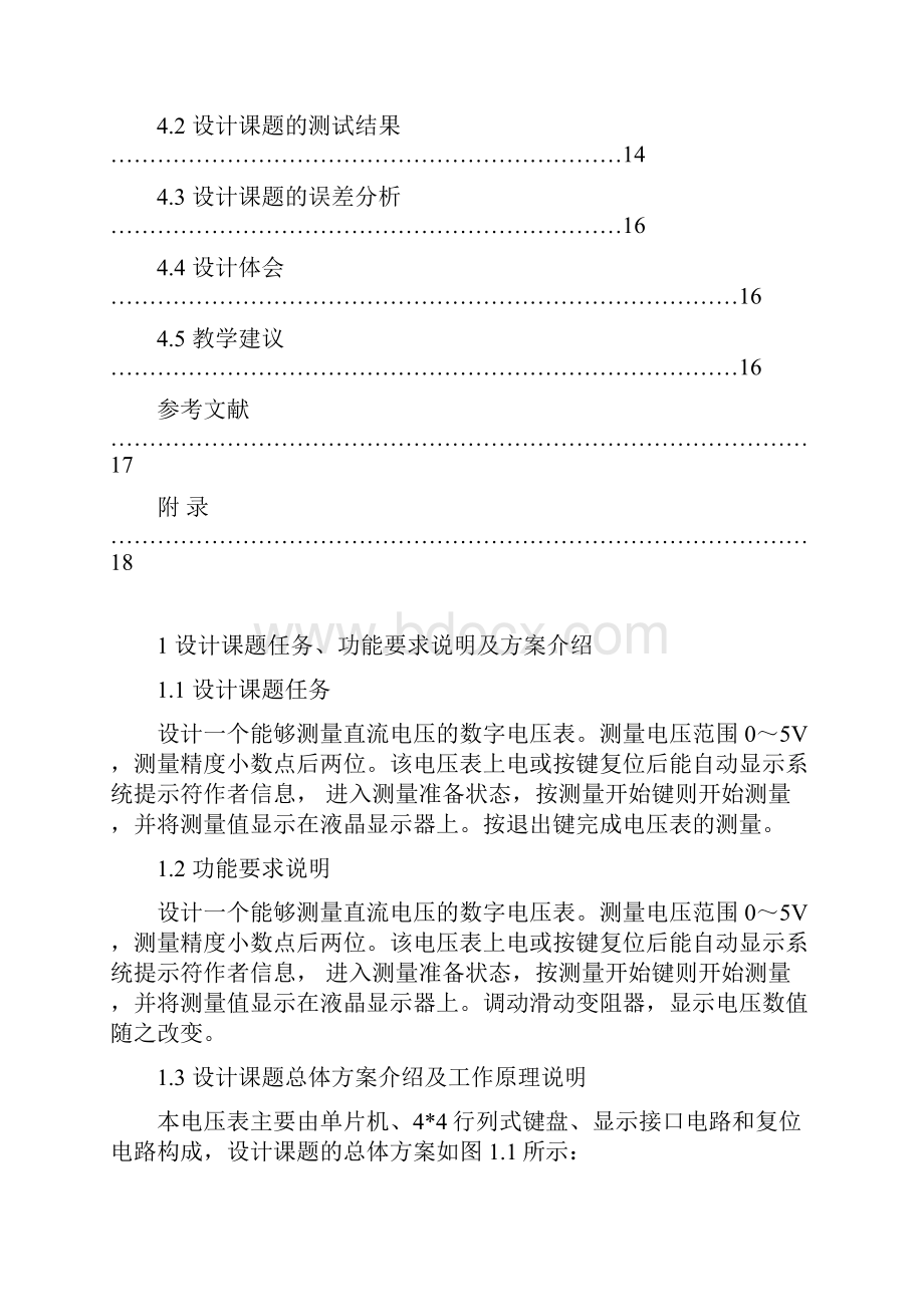 单片机课程设计数字电压表.docx_第3页