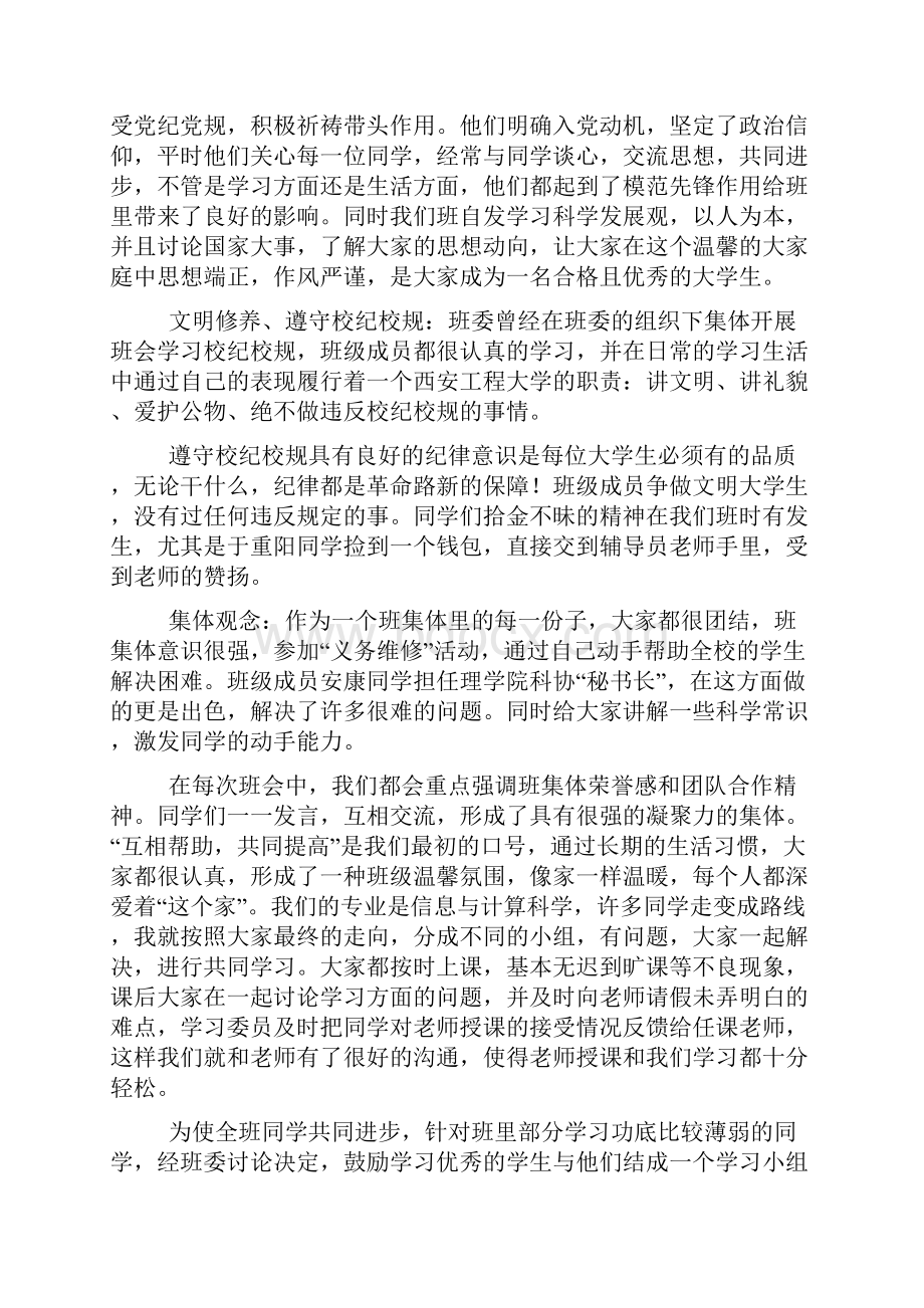 优良学风师范班级申请书.docx_第3页