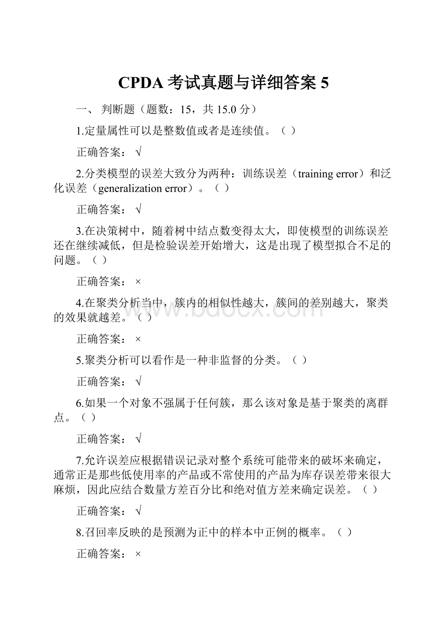 CPDA考试真题与详细答案5.docx