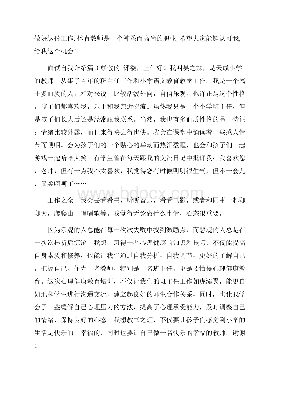 精华面试自我介绍范文集锦7篇.docx_第2页