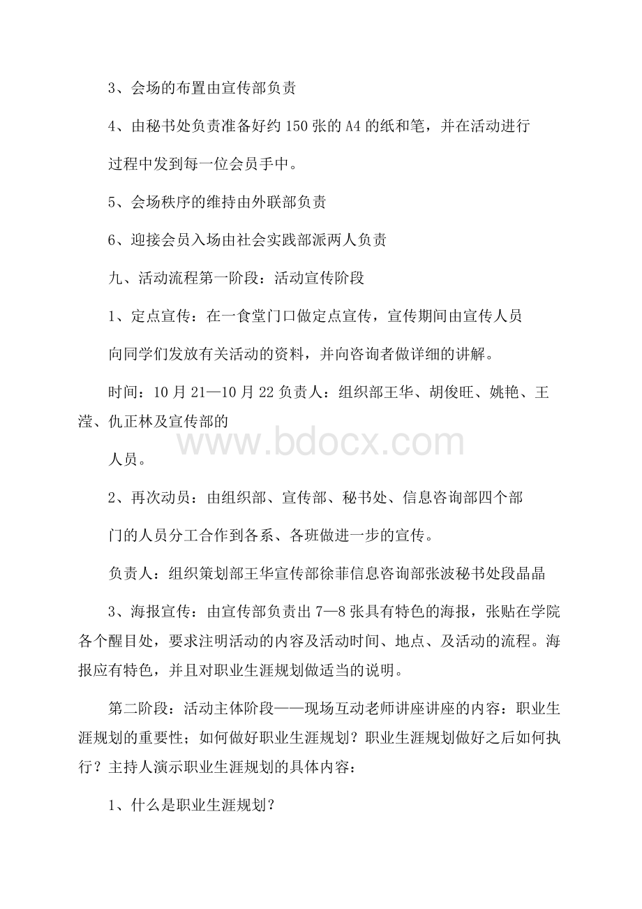 精选计划书学生模板汇编五篇.docx_第2页