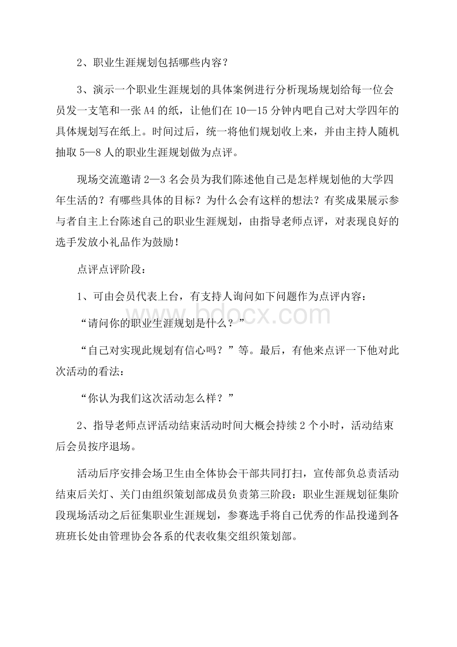 精选计划书学生模板汇编五篇.docx_第3页