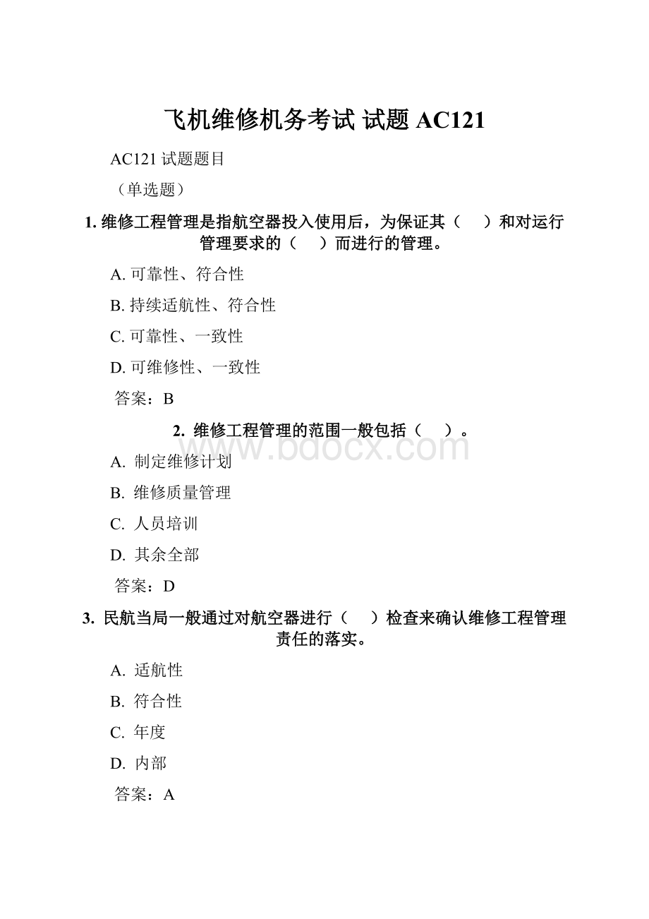 飞机维修机务考试 试题AC121.docx_第1页