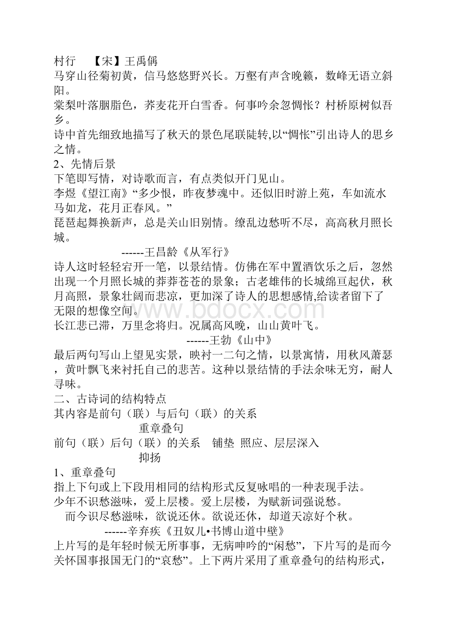 届高考语文第二轮复习鉴赏古诗表达技巧之.docx_第2页