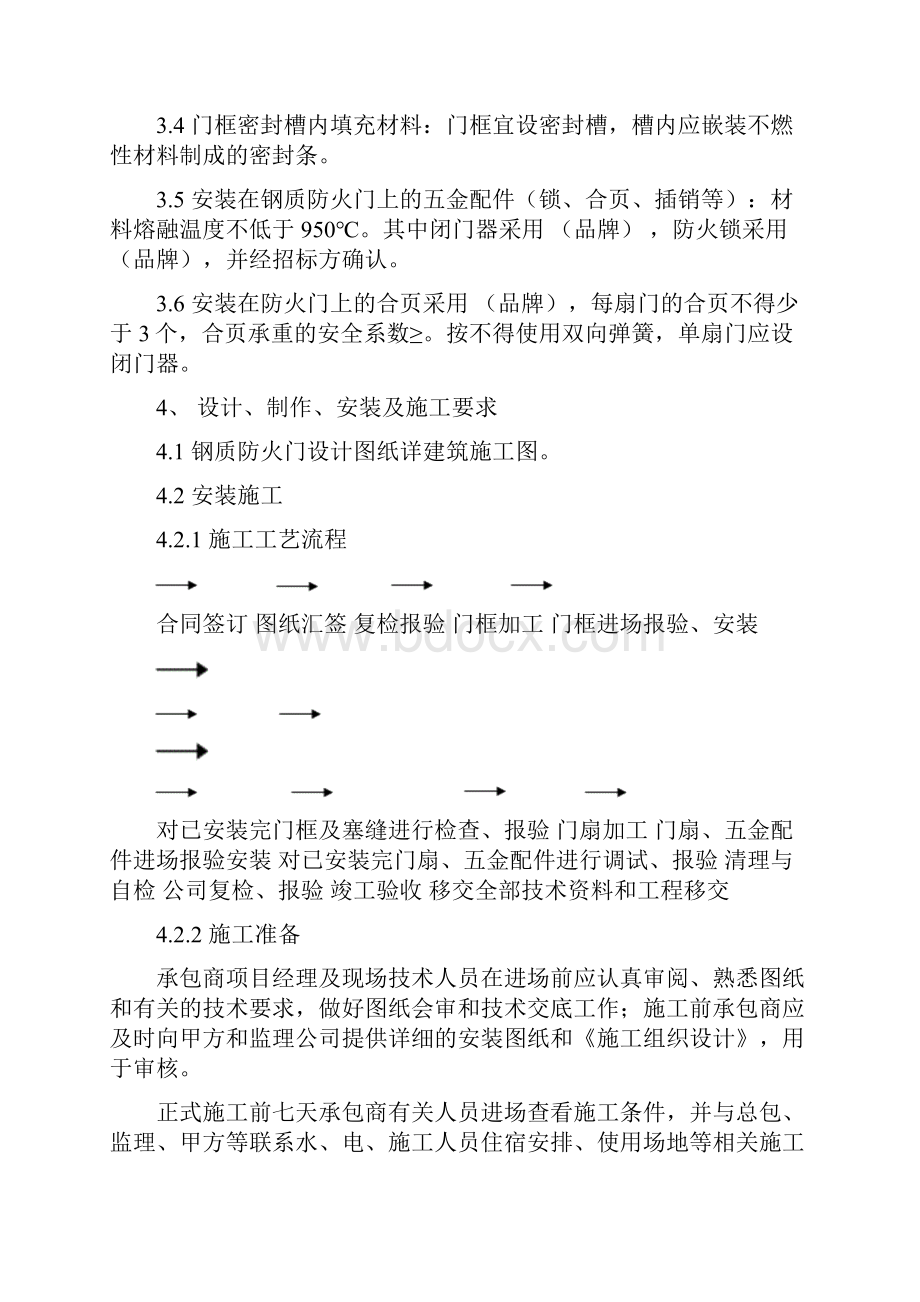 防火门招标技术要求.docx_第2页