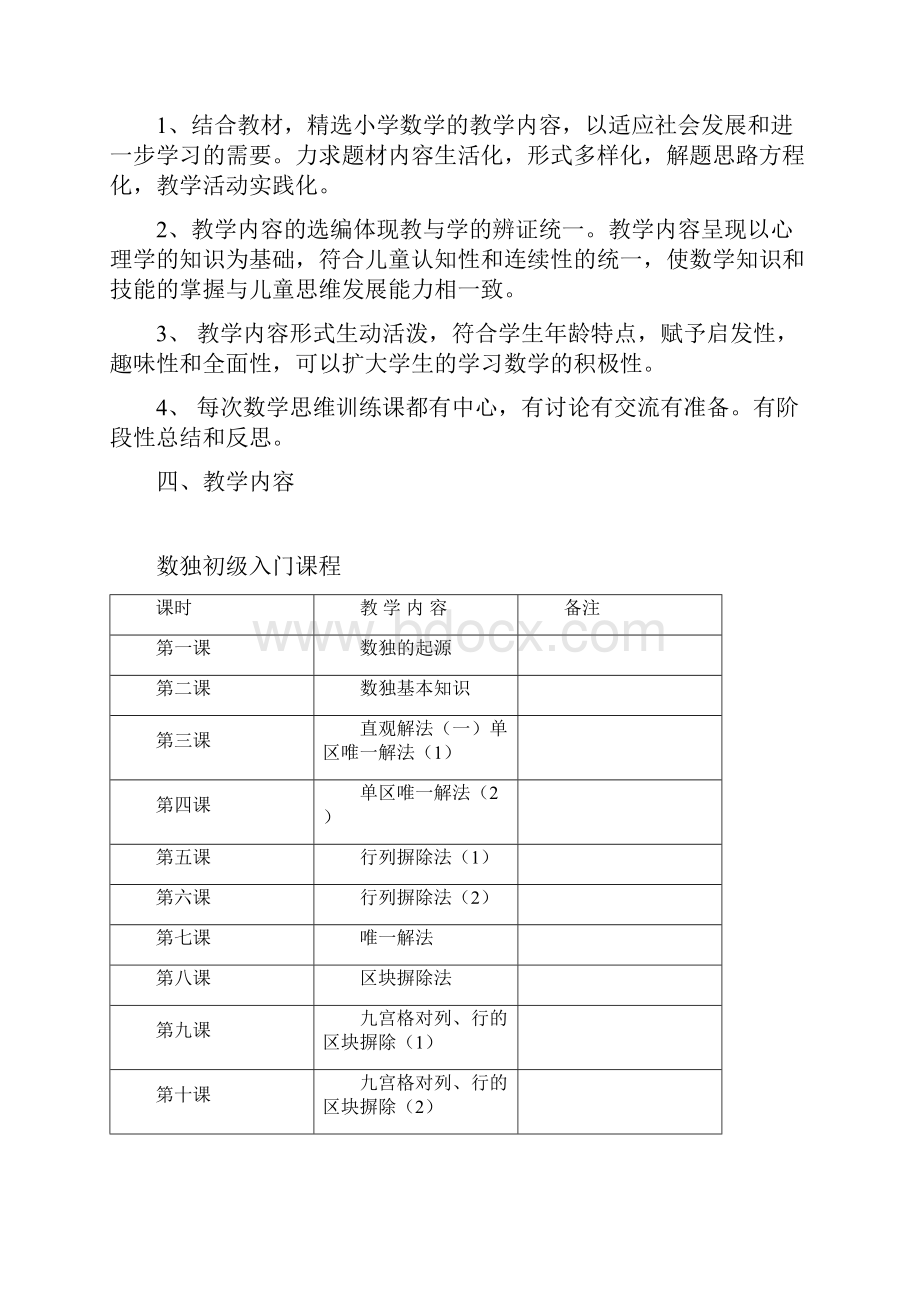 数独教学案完整版.docx_第2页