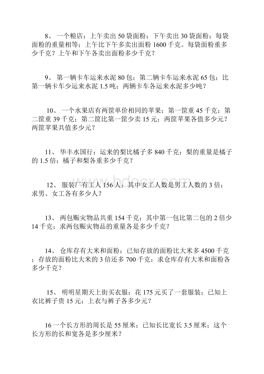 强烈推荐五年级数学应用题100道.docx_第2页