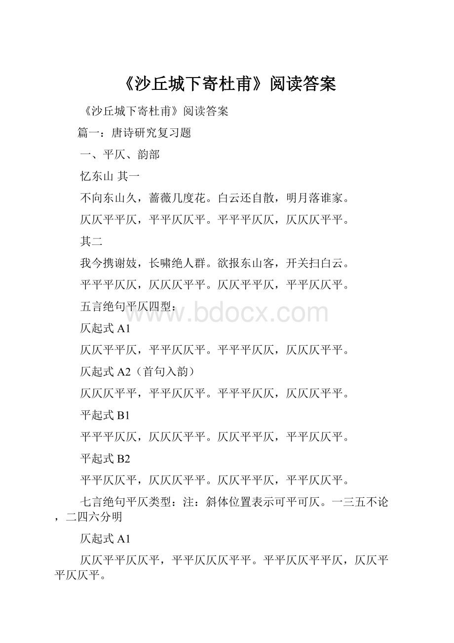 《沙丘城下寄杜甫》阅读答案.docx