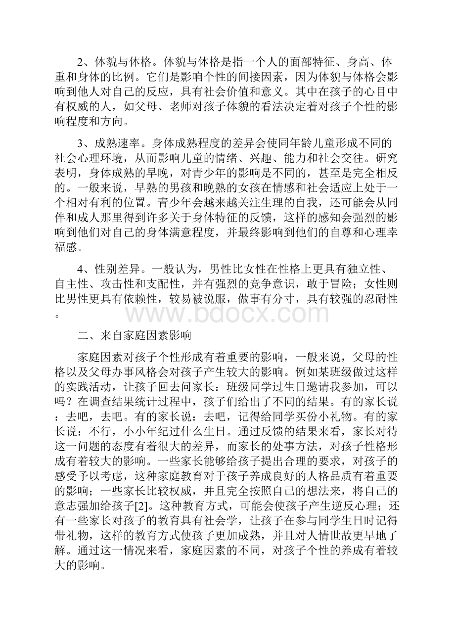 子女的个性发展与家庭教育.docx_第2页