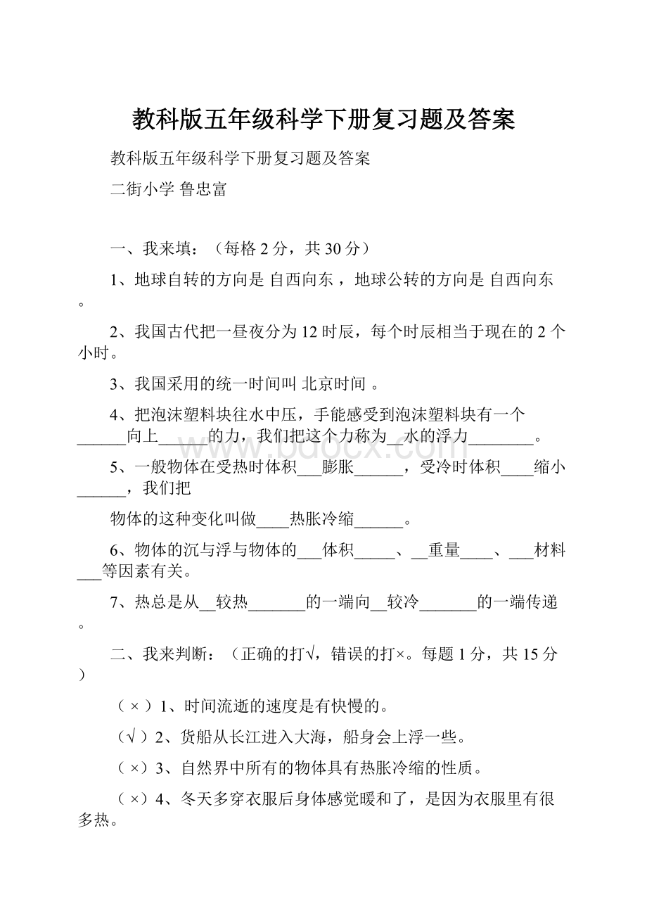 教科版五年级科学下册复习题及答案.docx