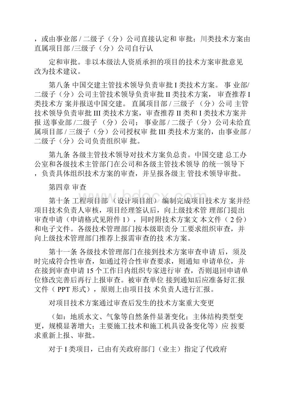 工程技术方案管理办法.docx_第3页